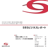 2014年12月期 第２四半期ビジネスレポート（株主通信）