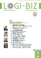 ロジビズ２月号表紙